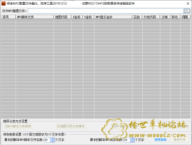 传世NPC配置文件美化、排序工具20191212